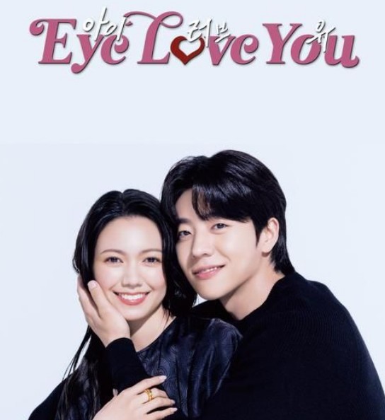 [넷플릭스 일드 다시보기] 아이 러브 유 줄거리 결말 등장인물