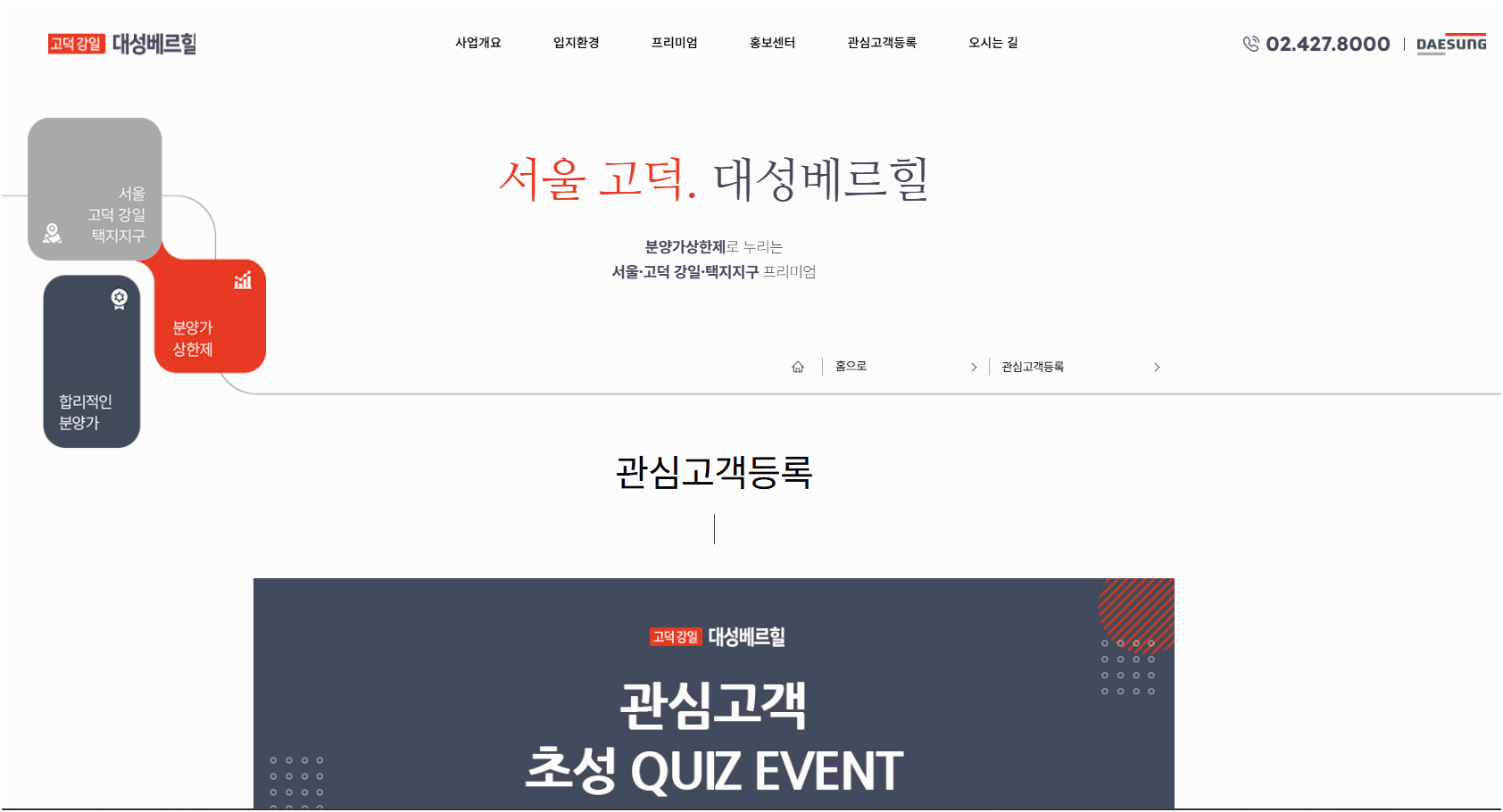 가점 낮아도 도전 가능! 고덕강일 대성베르힐 분양 핵심 요약 + 전략 TIP