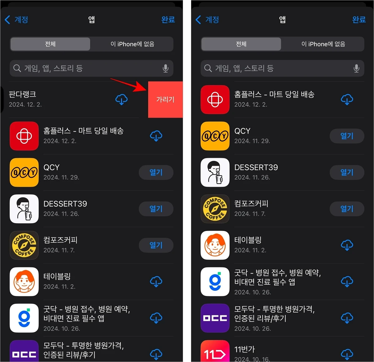아이폰 앱스토어 다운로드 기록 삭제 방법6