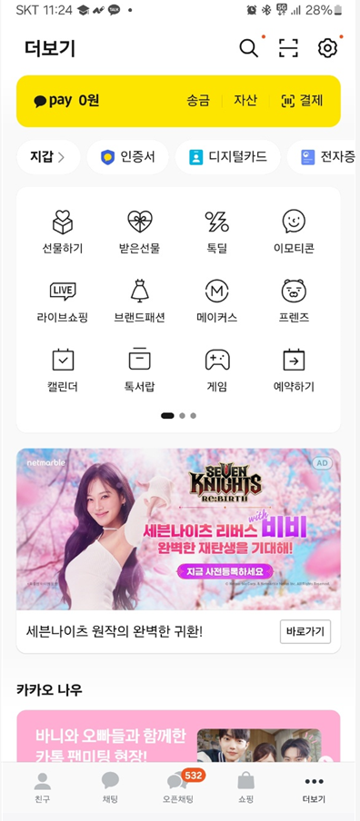 카카오톡 더보기 사진