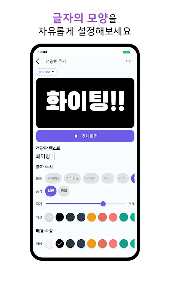 휴대폰 글자 응원문구 어플 추천 앱 - 5. 심플 전광판 - 응원 전광판,글자 전광판,LED전광판 어플 소개 휴대폰 글자 응원문구 어플 추천 앱 - 5. 심플 전광판 - 응원 전광판,글자 전광판,LED전광판 어플 소개