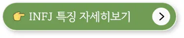 MBTI 성격유형검사, 무료검사, 결과해석