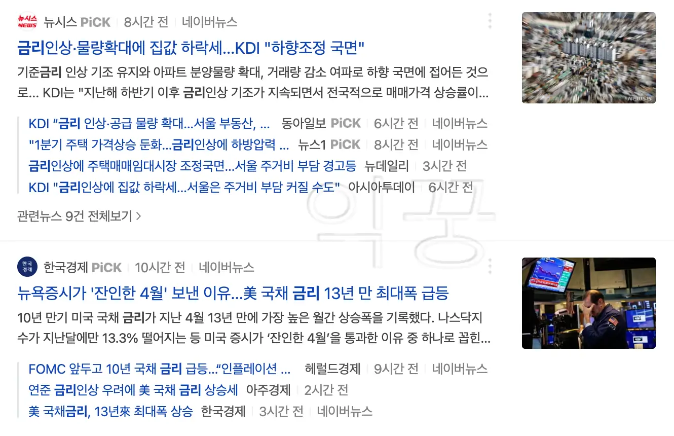 금리인상 뉴스기사