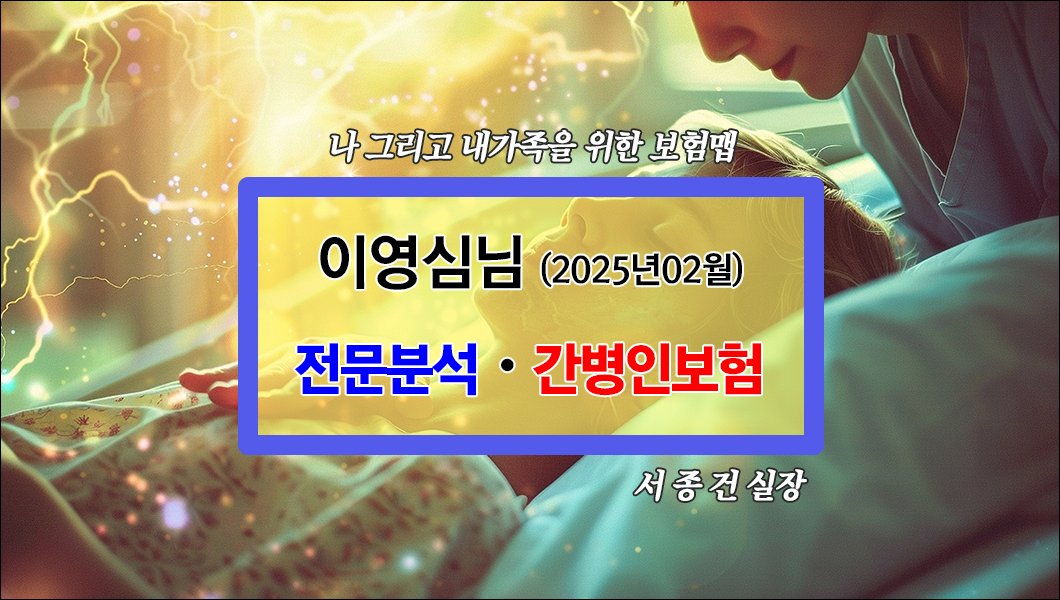 이영심님추천보험