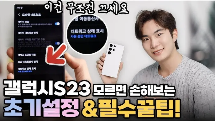 갤럭시 해외 데이터 로밍 차단방법 해제방법_5