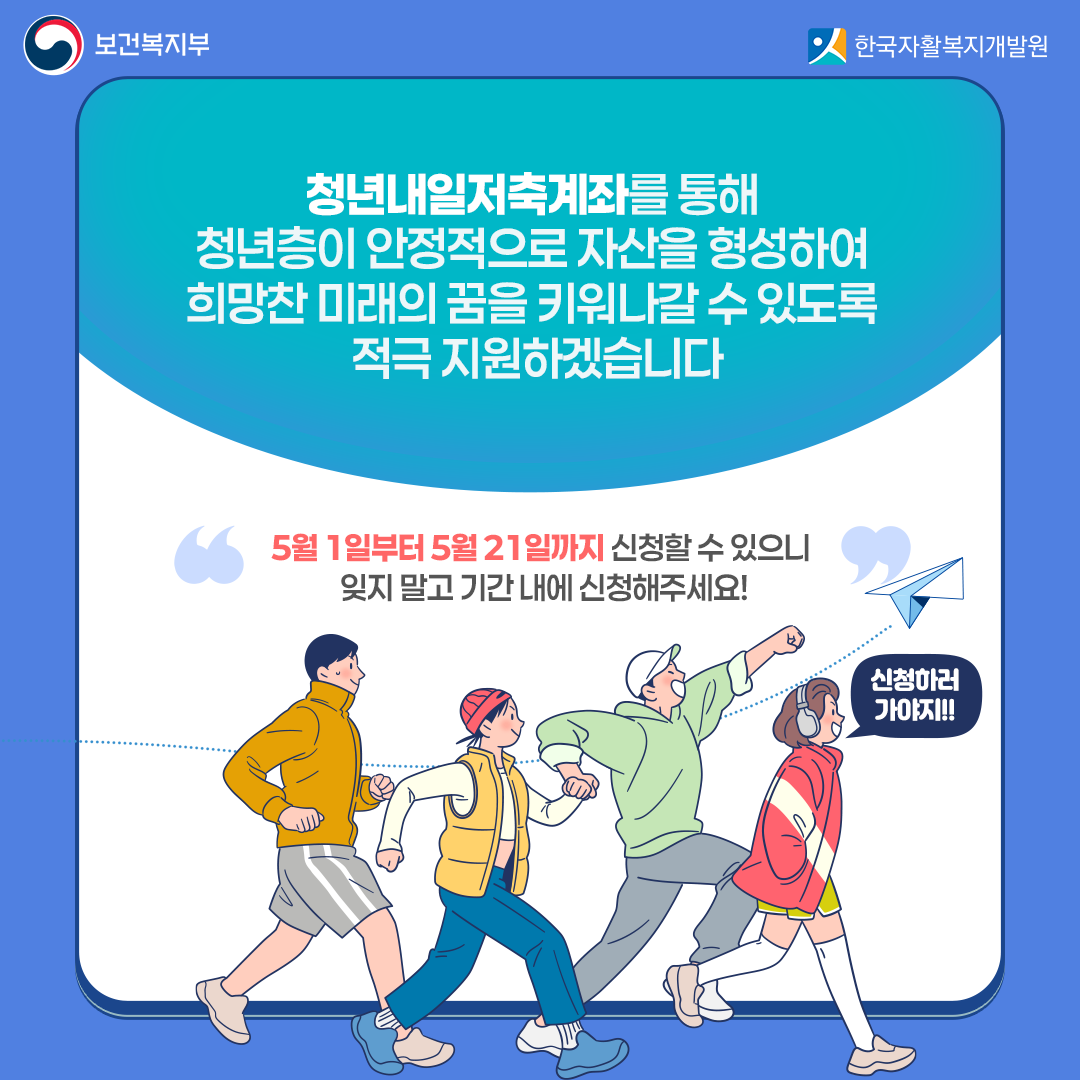 청년내일저축계좌 신규 모집…5월 21일까지
