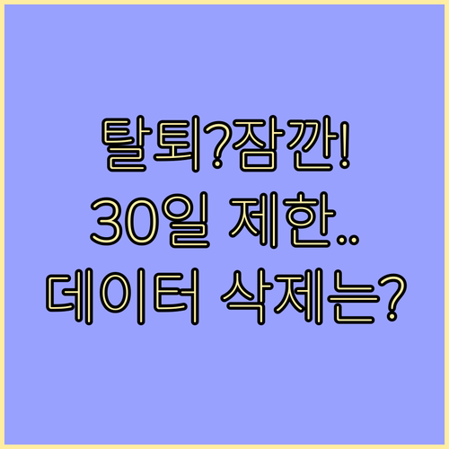 당근마켓 탈퇴 전 알아야 할 30일 ..