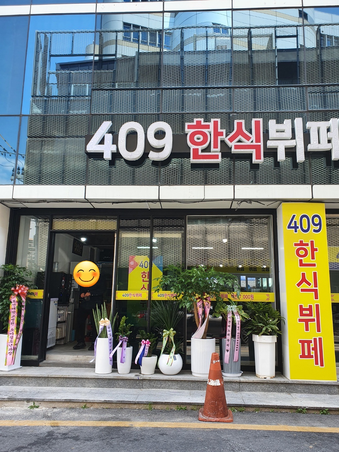 409한식뷔페