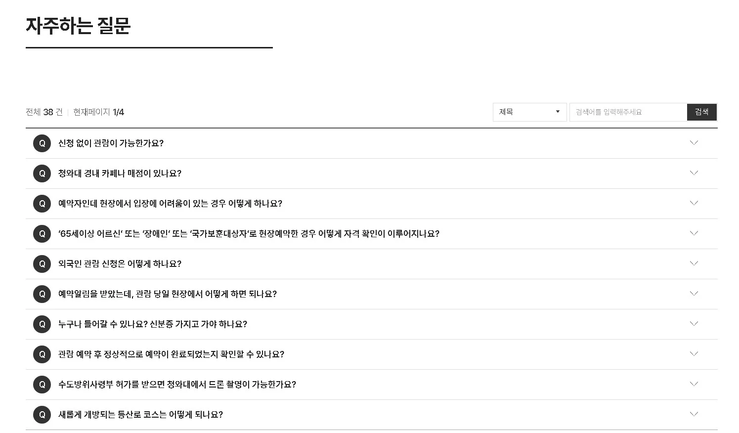청와대 자주하는 질문 고객센터 문의