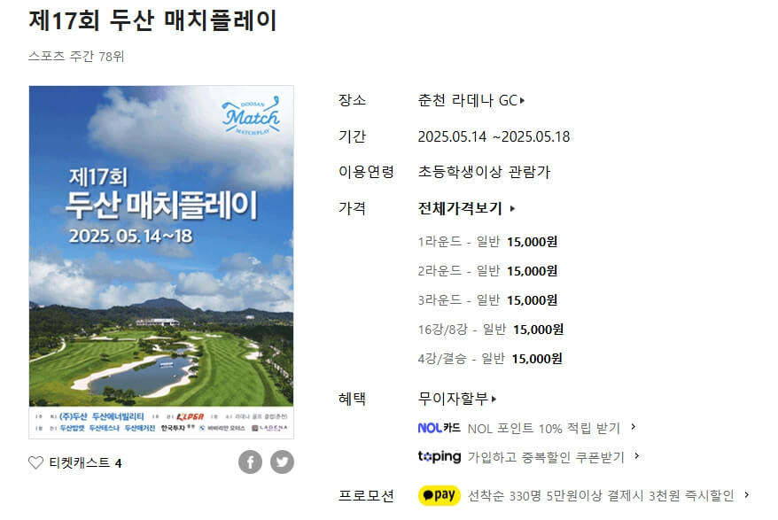 klpga 제17회 두산 매치플레이 챔피언십
