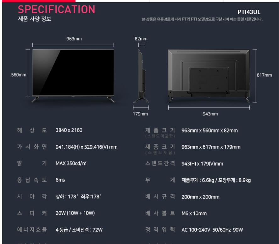 스탠드를 포함한 43인치 TV 전체 크기 및 여유 공간 안내