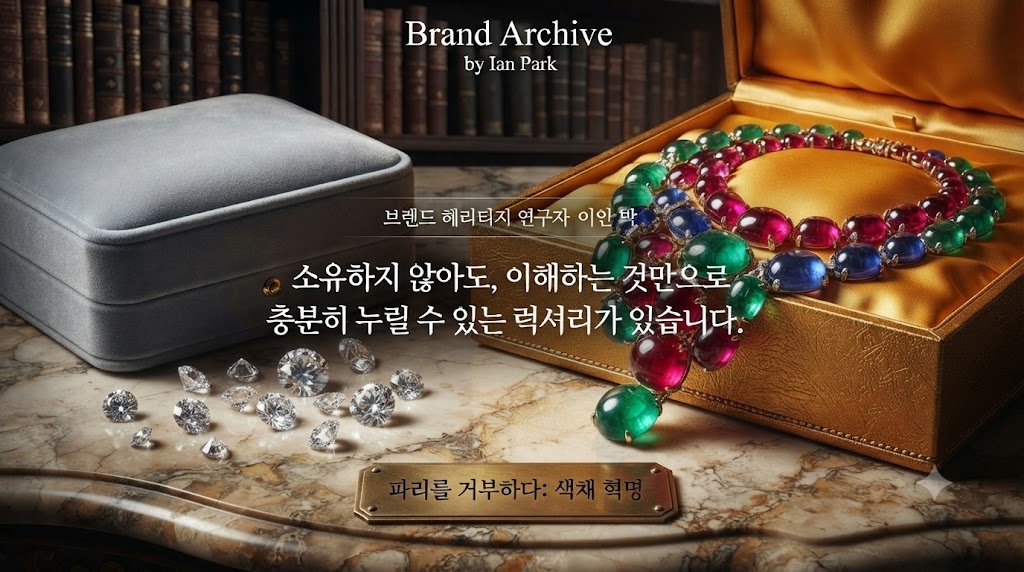 1950년대 불가리의 대담한 스타일 변화를 시각화한 정물 사진입니다. 차가운 백금과 다이아몬드 중심의 전통적인 파리 스타일 보석함(좌측)이 살짝 열려 있고, 그 옆으로 따뜻한 노란 황금(yellow gold)에 에메랄드, 루비, 사파이어 등 강렬한 원색 보석들이 카보숑 컷으로 세팅된 불가리의 화려한 목걸이들이 놓여 있습니다. 로마의 태양을 닮은 색채의 향연이 파리 중심의 보석계를 어떻게 뒤흔들었는지 보여줍니다.