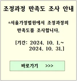서울 가정 법원 이혼 조정 신청서 제출