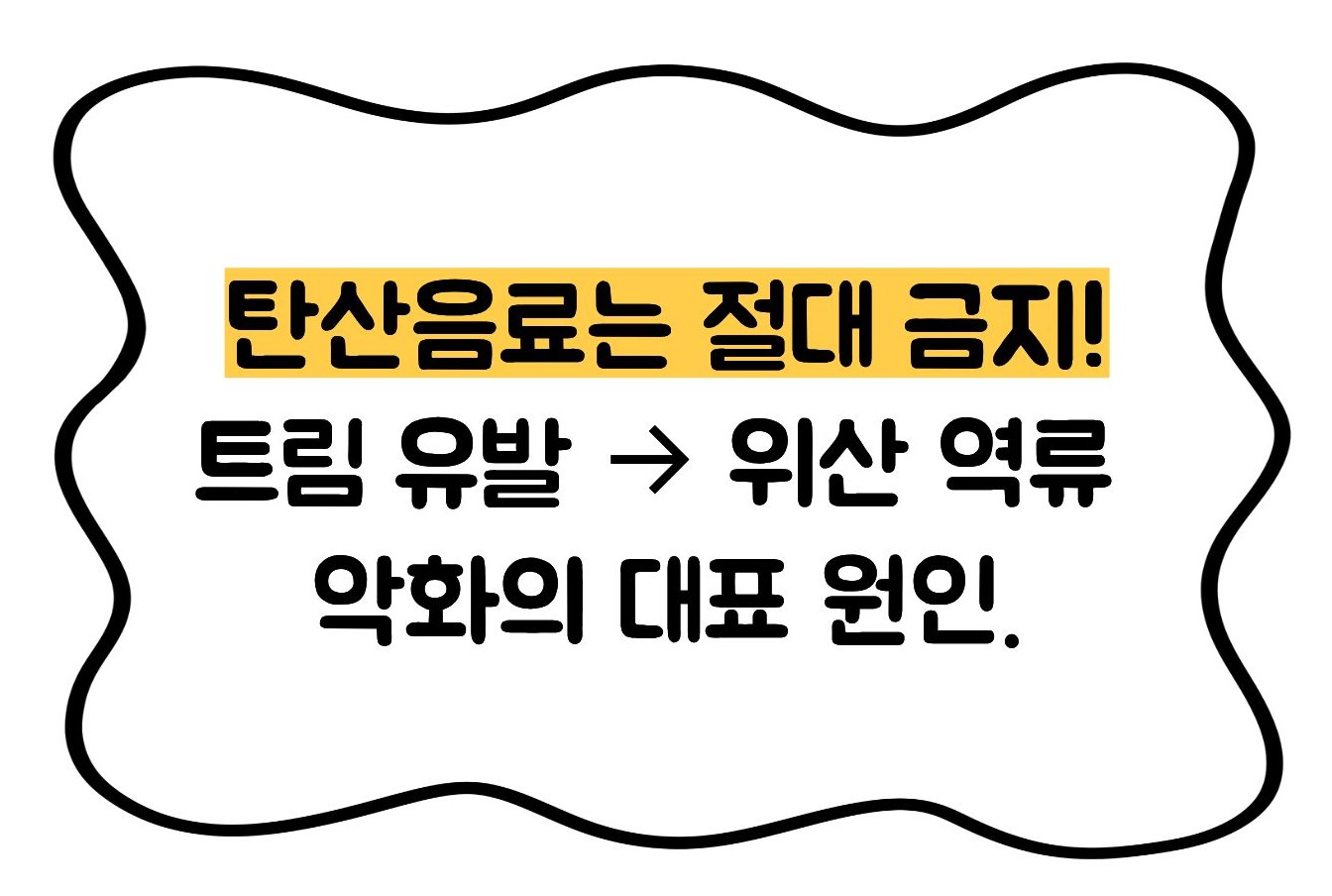 속쓰림 응급 처치