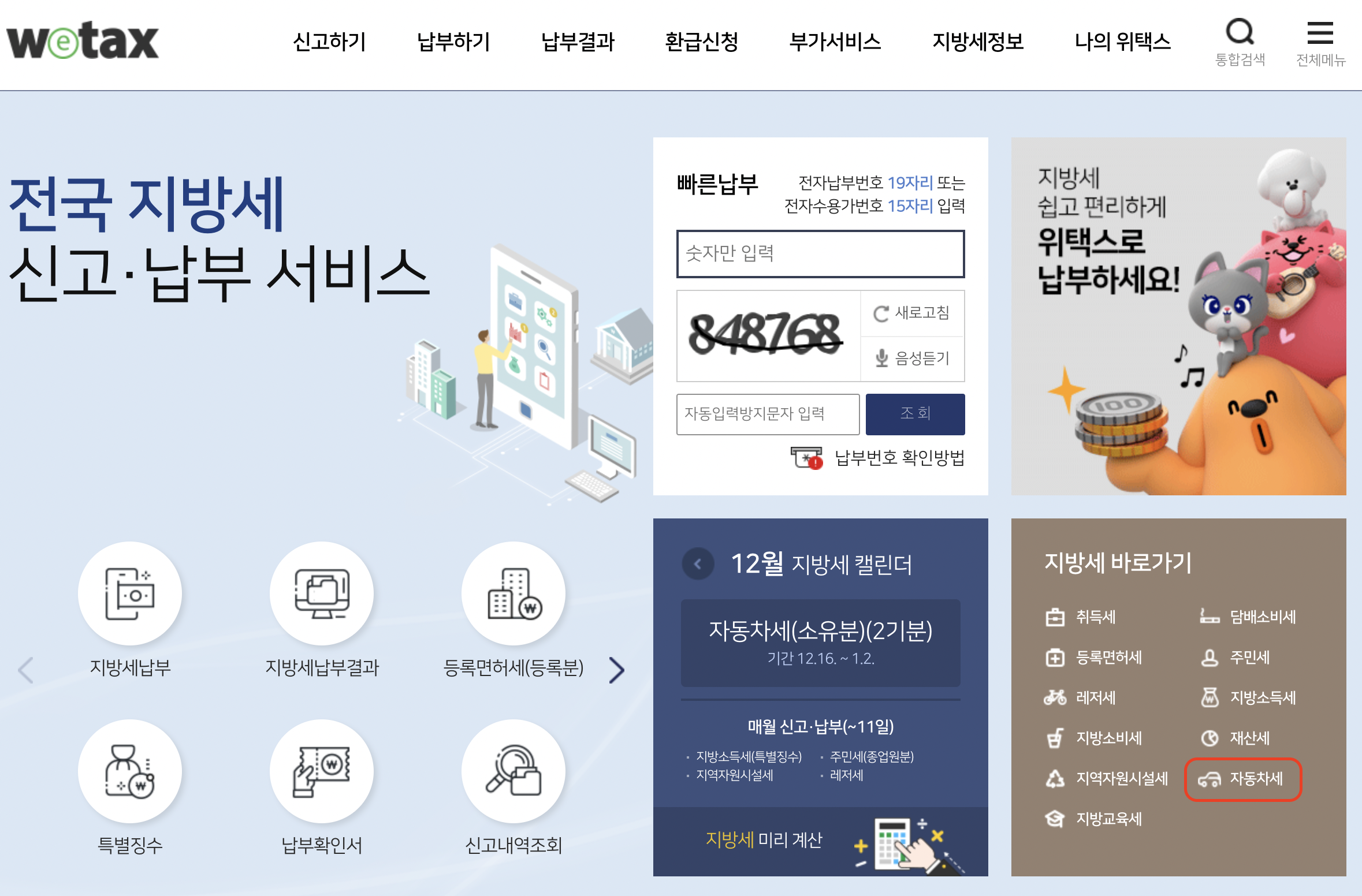 자동차세 연납 할인