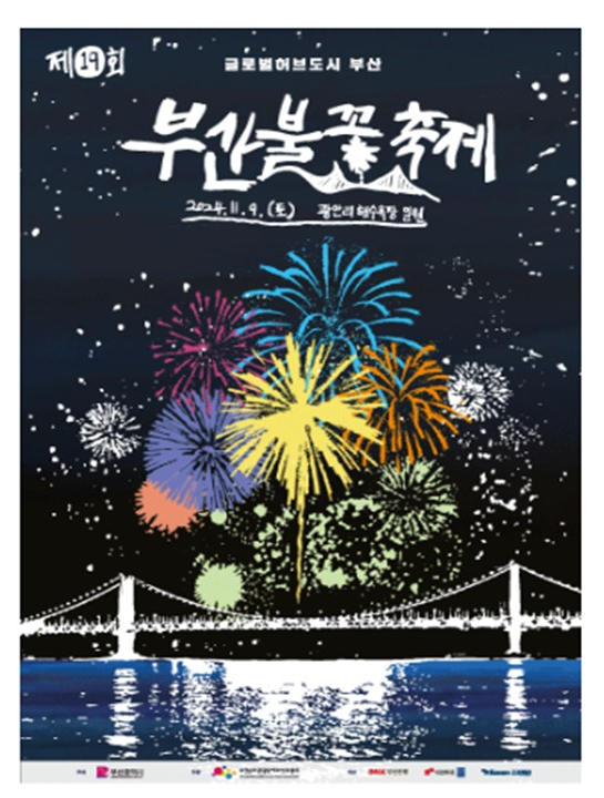 2024 부산불꽃축제 일정, 교통통제, 명당 및 예매 할인 가이드