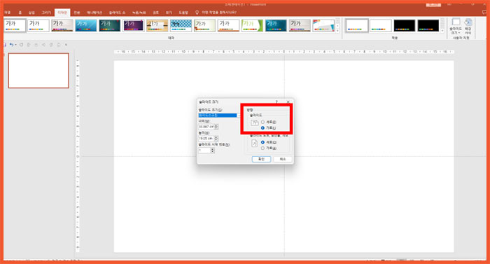 피피티 슬라이드 가로 세로