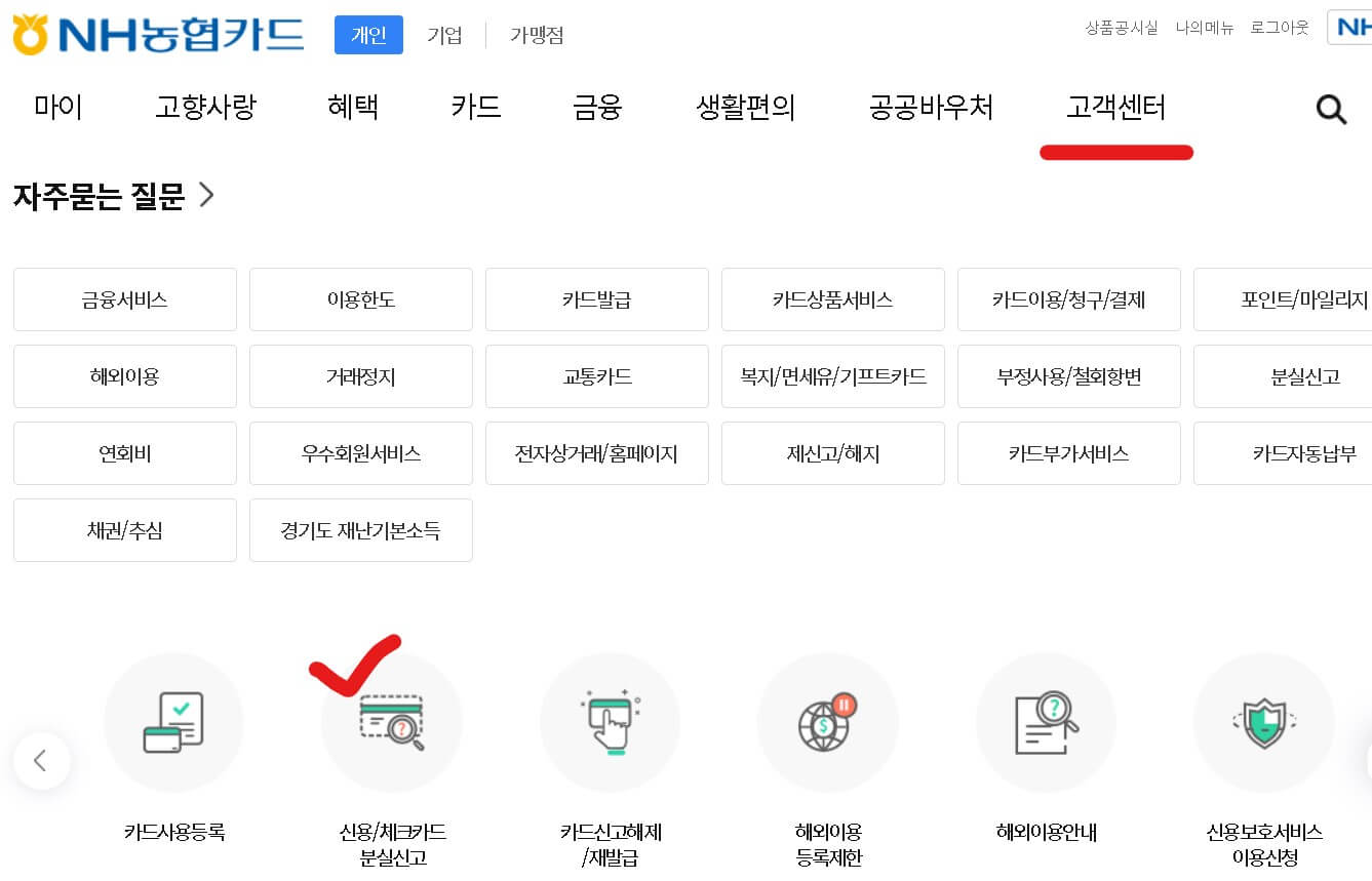농협카드 분실신고