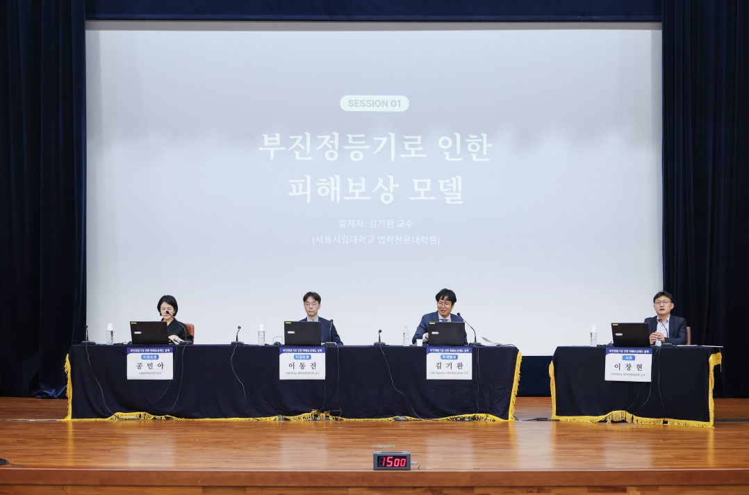 부진정등기로 인한 피해보상제도 설계 학술대회 개최