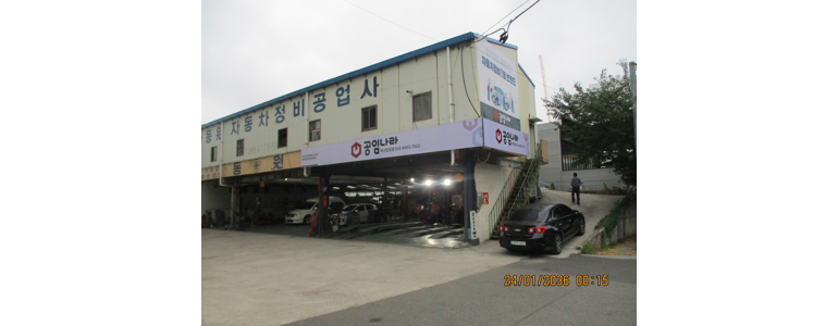 부산 강서구 공임나라