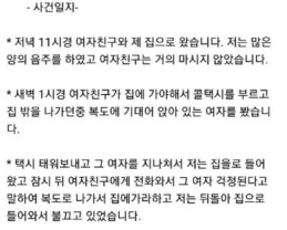 부산 주거침입 여성 사건정황1