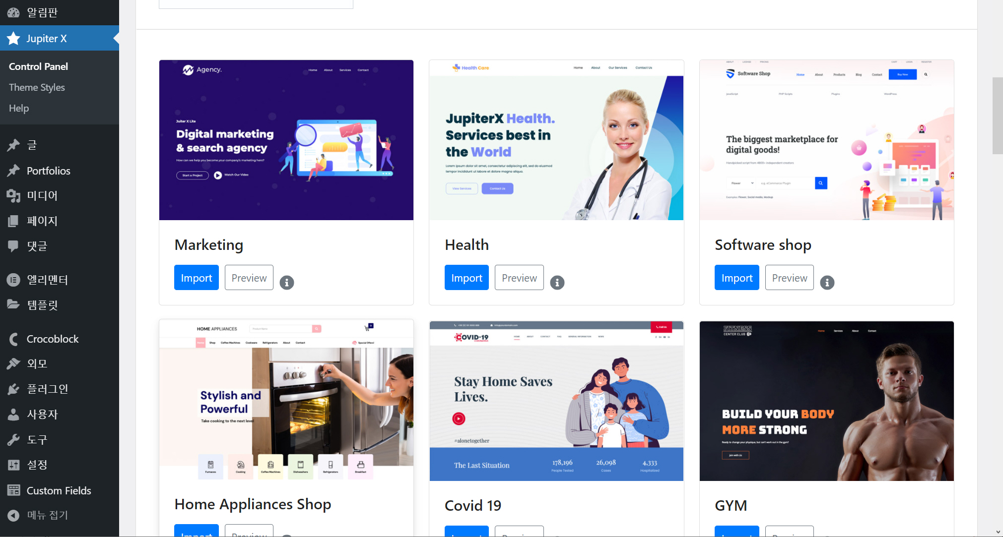 워드프레스 주피터 테마 헤더 설정하기