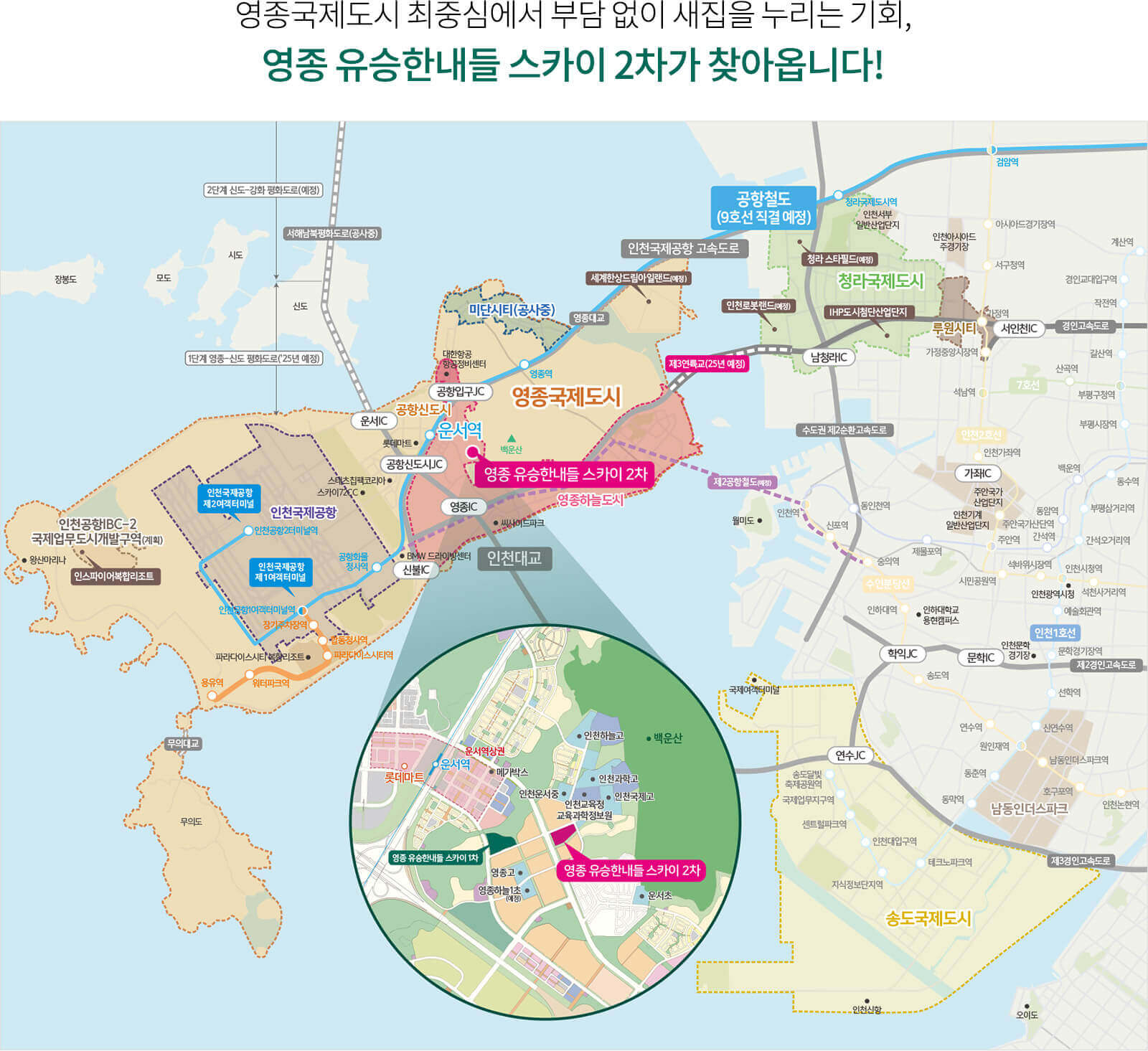 영종 유승한내들 2차