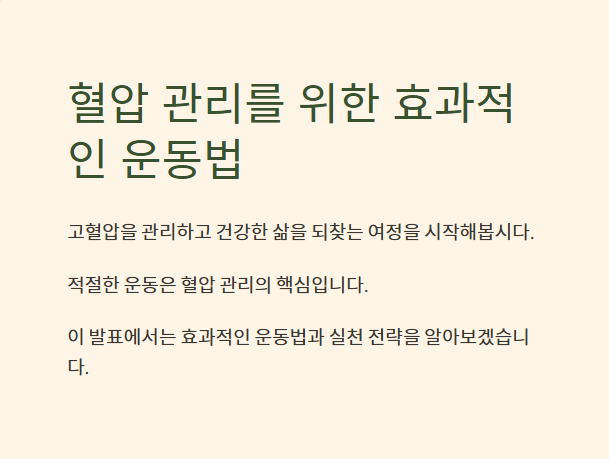 혈압 낮추는법 운동