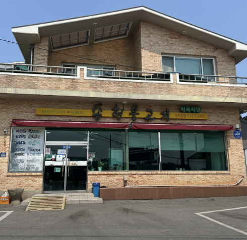 송현 불고기 나주 극한직업 총정리