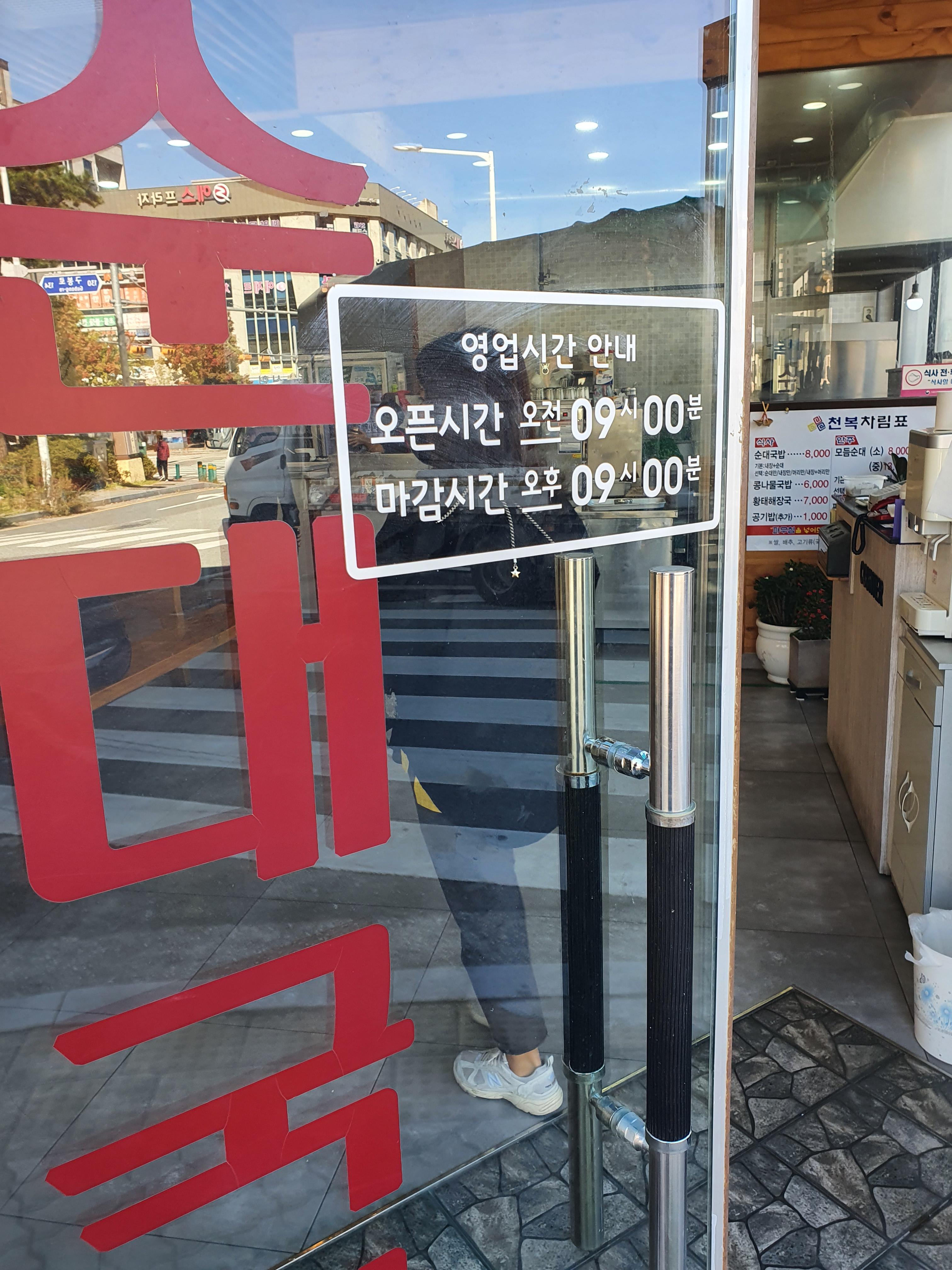 관저동 점심식사 하기 좋은 천복순대국밥 관저점 입구