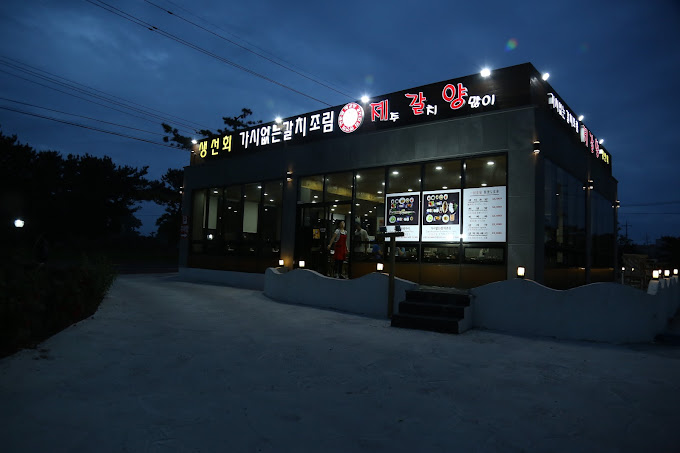 제주 협재 갈치집 '제갈양'