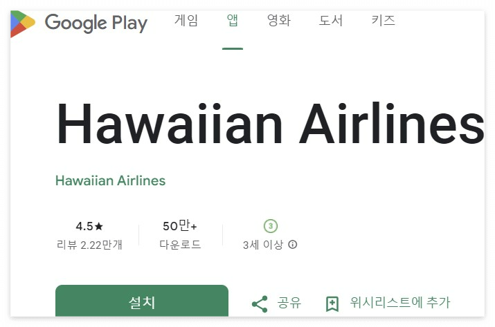 안드로이드-앱다운로드