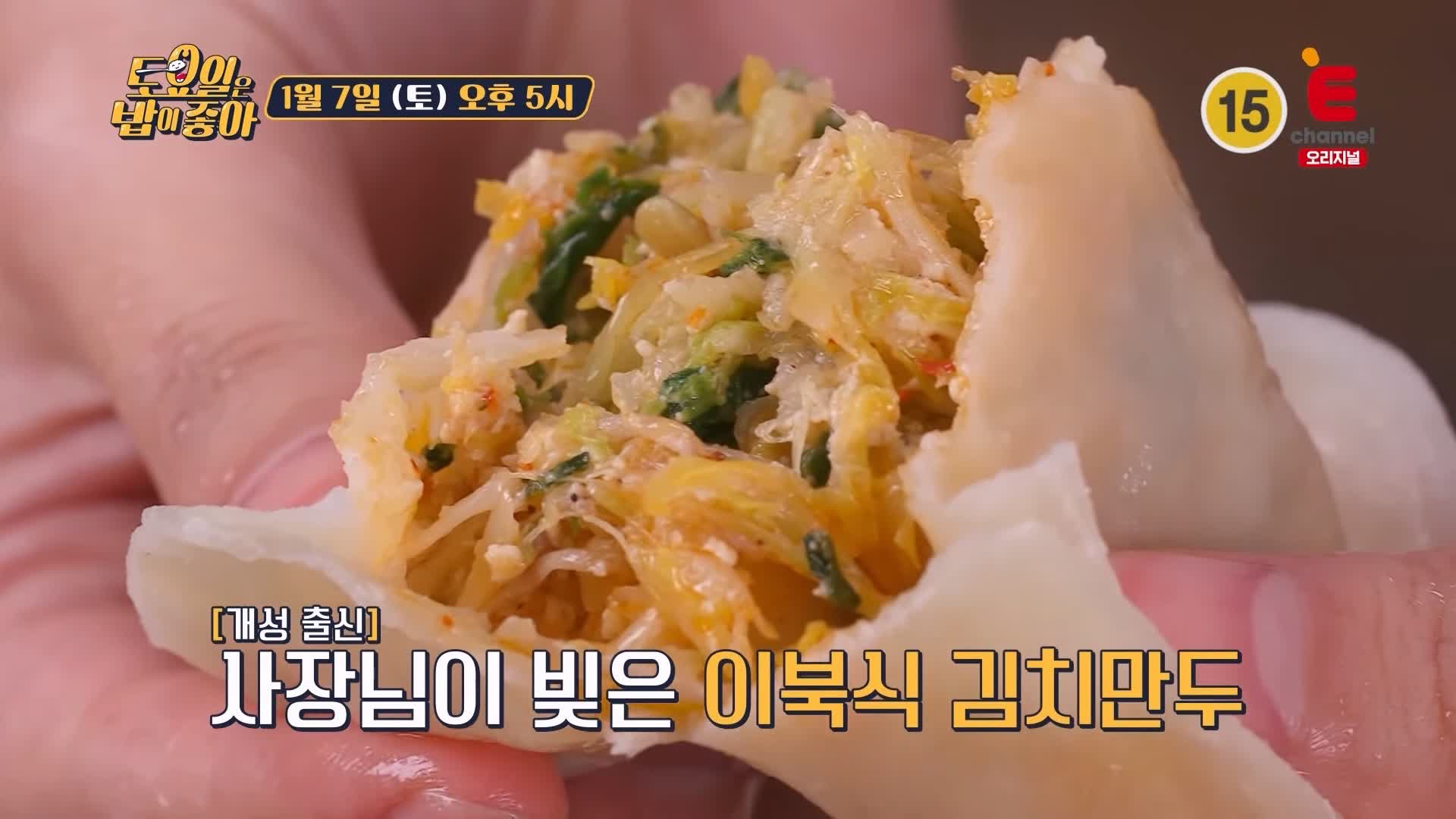 토요일은 밥이좋아 인천 신포동 떡만둣국 맛집 개성 출신 사장님 이북식 김치만두 진한 사골 국물 현지인 추천 토밥 좋아 방송정보