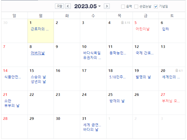 2023년달력공휴일