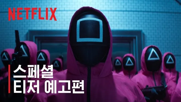 오징어 게임 시즌 2: 넷플릭스 기대작의 모든 것