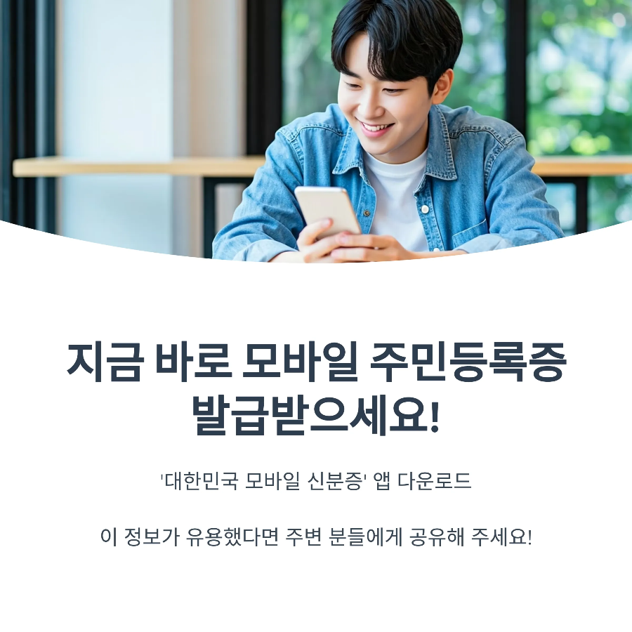 모바일주민등록증 발급방법