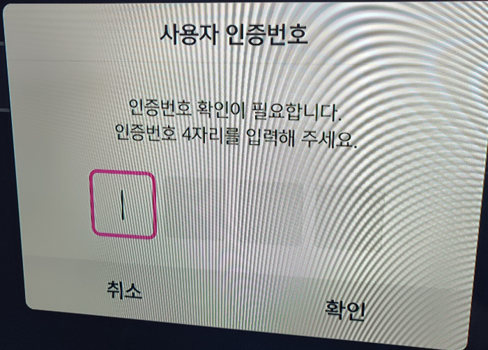 디즈니+해지하기-인증번호입력