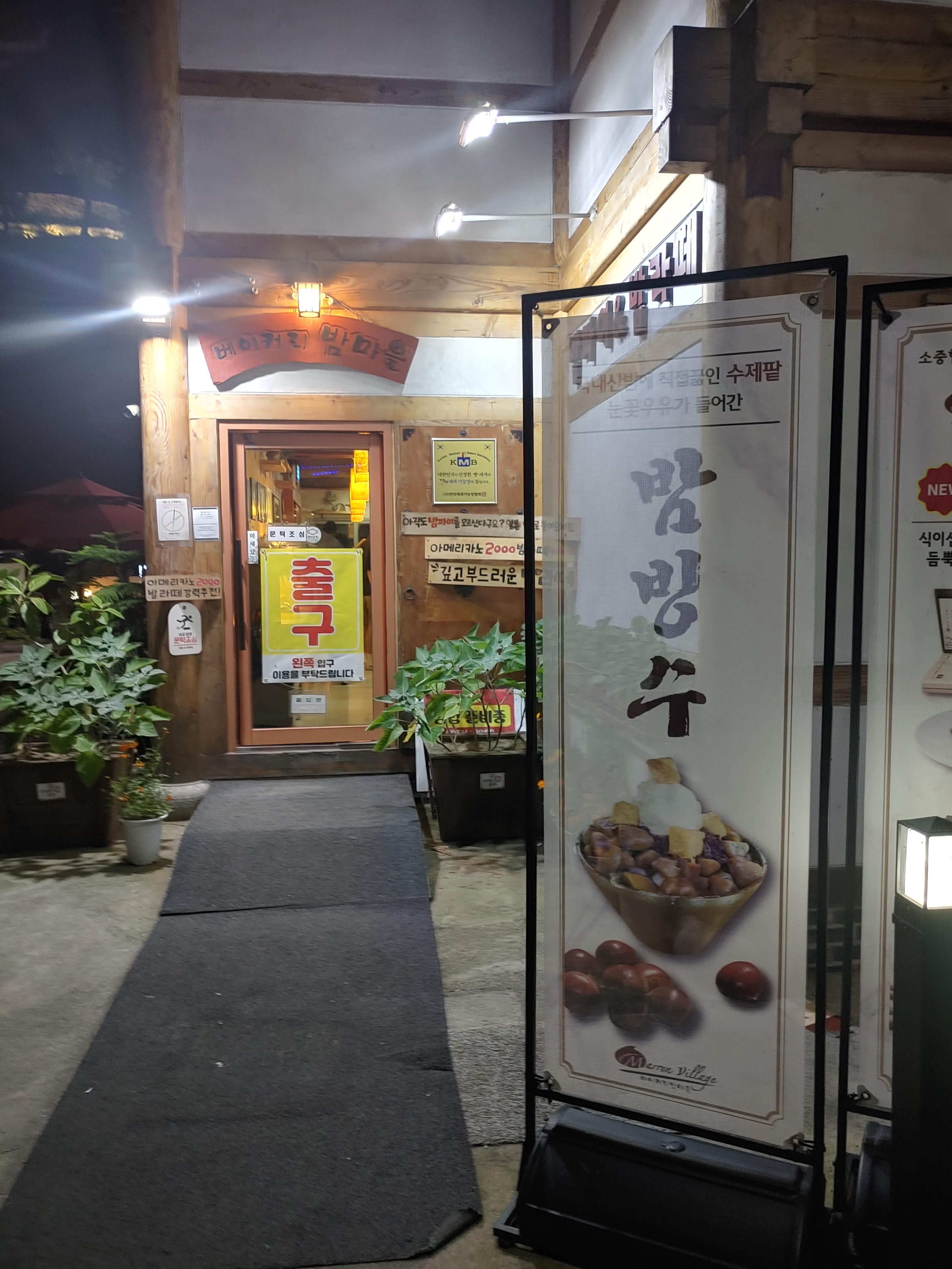 공산성 카페 베이커리밤마을