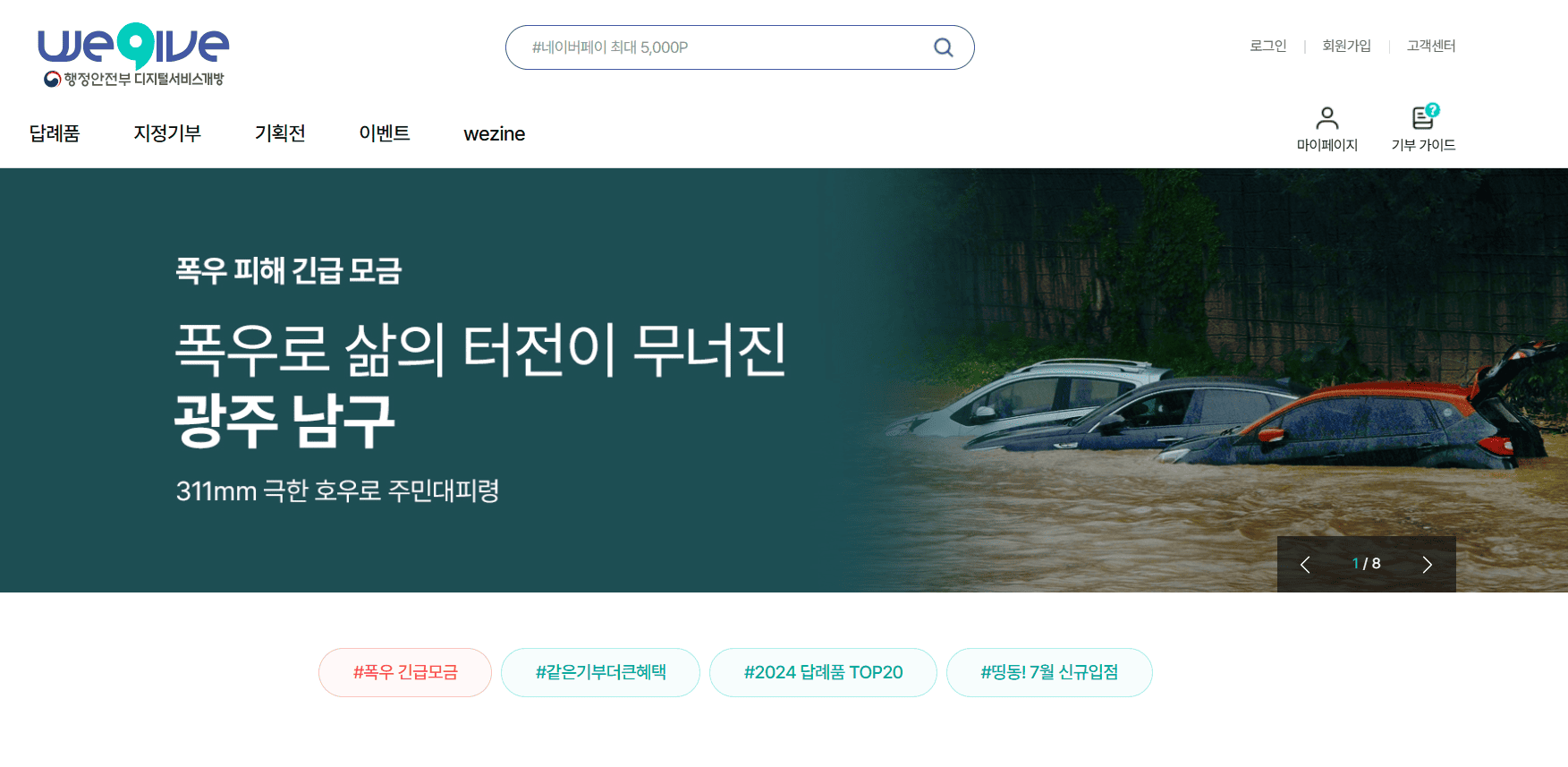 고향사랑기부제 온라인 기부