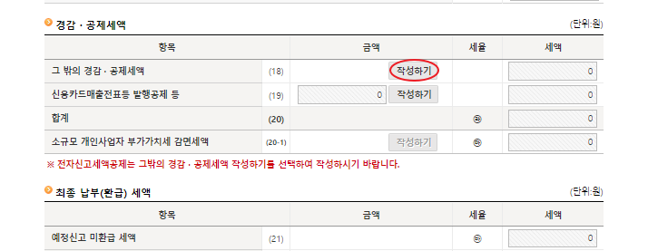 경감.공제세액