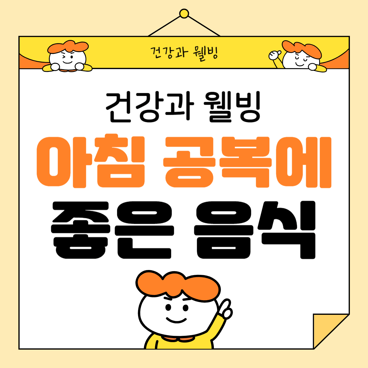 아침 공복에 먹으면 좋은 음식