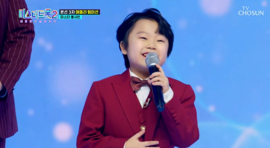 &amp;quot;미스터트롯2