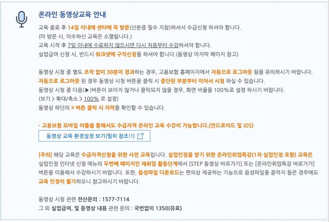 수급자격신청자 온라인교육 수료 (고용보험 - 온라인)