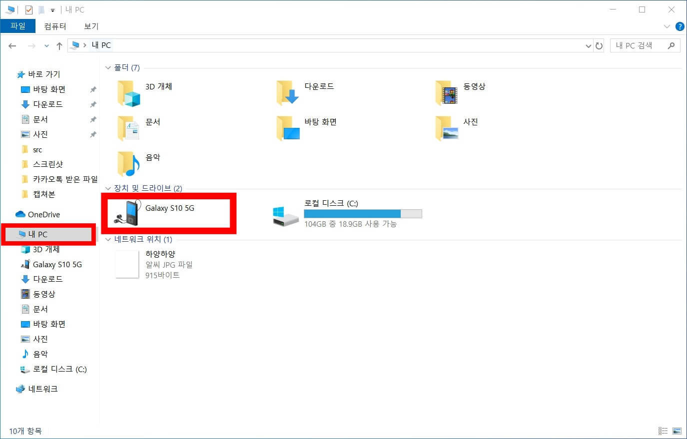 휴대폰 충전 케이블 연결3