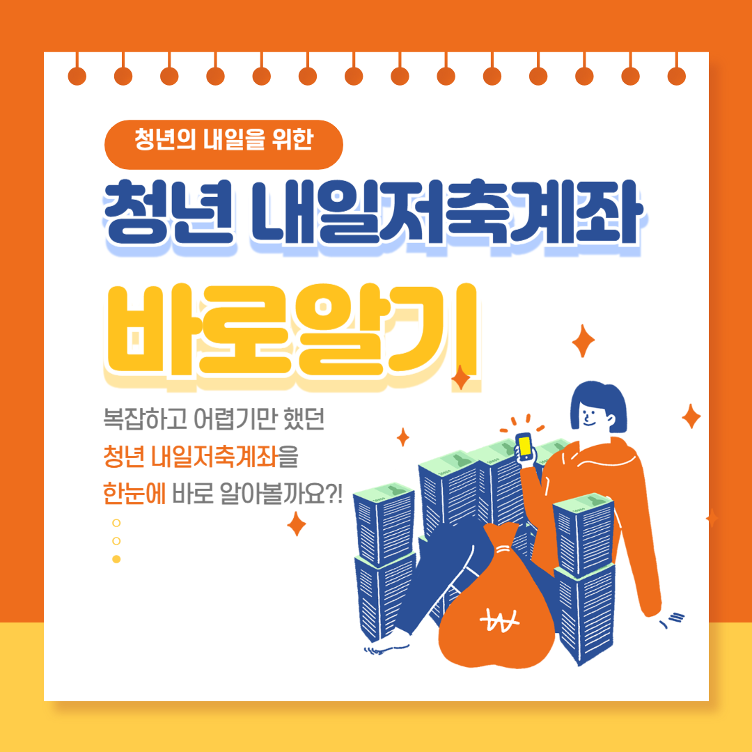 청년 내일 저축계좌 이미지
