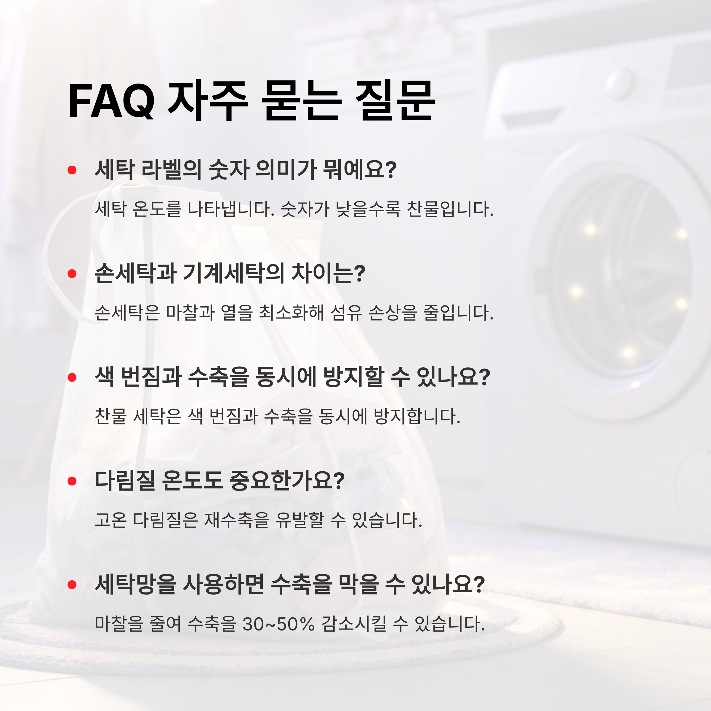 세탁 후 옷이 줄어드는 이유 및 올바른 세탁법 &ndash; 섬유 과학부터 소재별 맞춤 기술까지 완벽 해결!