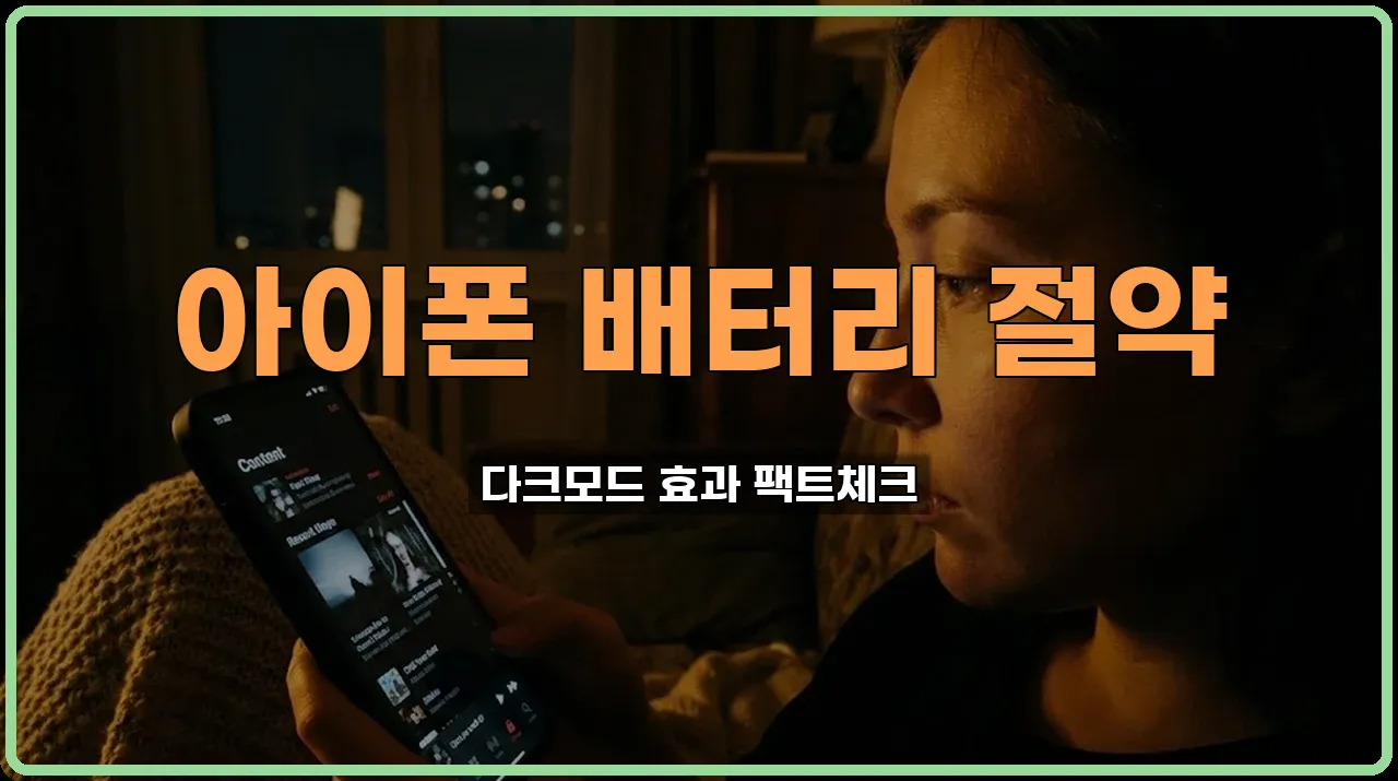 다크모드