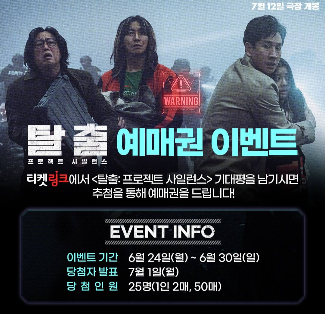 영화 탈출 이벤트