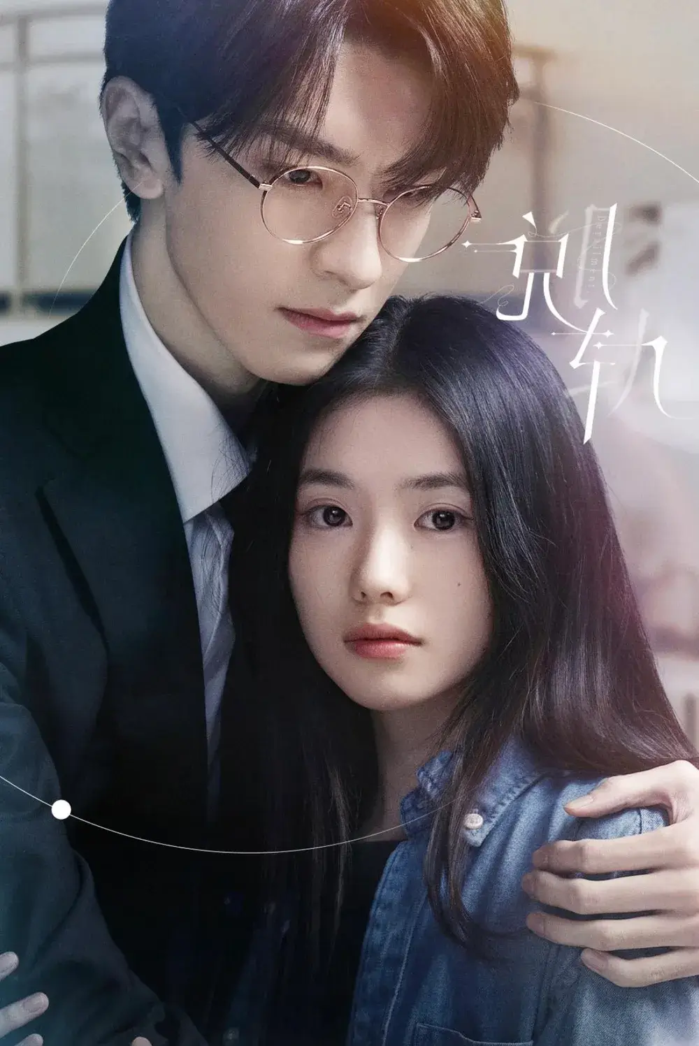 티빙 중국드라마 탈궤