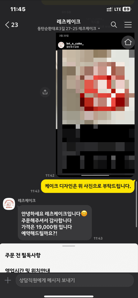 동탄 맞춤 케이크 주문하기